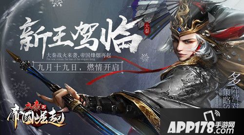 大秦帝国之崛起手游 