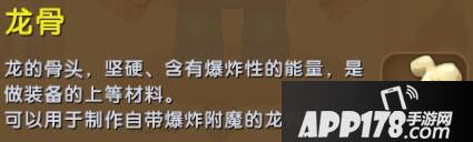 迷你世界龙骨合成表详情 龙骨怎么获得