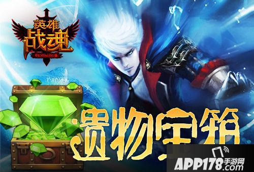 英雄战魂宝箱 
