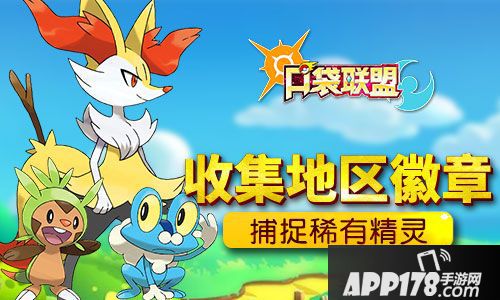 口袋联盟玩法 