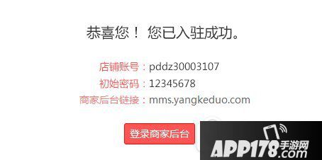 拼多多怎么开店?要多少钱?拼多多开店申请流程7