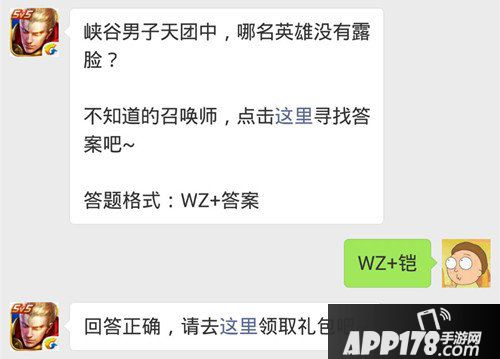 王者荣耀9月6日每日一题答案 峡谷中哪位男英雄没有露脸？