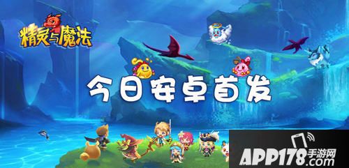 精灵与魔法简介