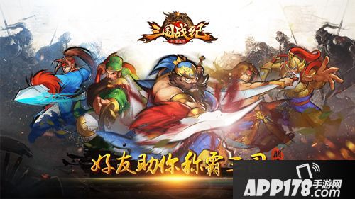 三国战纪群雄逐鹿手游 