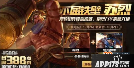 王者荣耀苏烈爱与和平皮肤多少钱 苏烈爱与和平皮肤外观