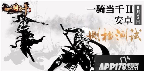 一骑当千2开测 