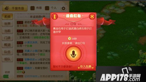 梦幻西游手游语音红包开抢