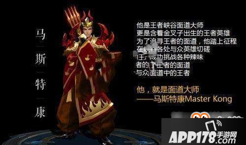 王者荣耀马斯特康什么时候上线 狄仁杰新皮肤价格介绍