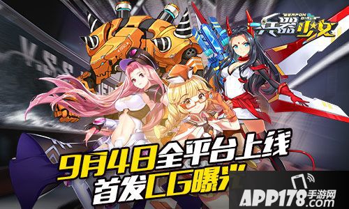 兵器少女少女招募