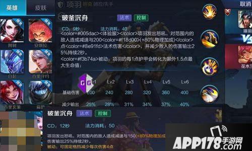 王者荣耀项羽重做技能曝光 血量更多伤害更高