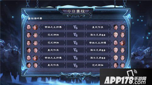 炉石传说双人现开赛冰封王座篇 首日比赛战报