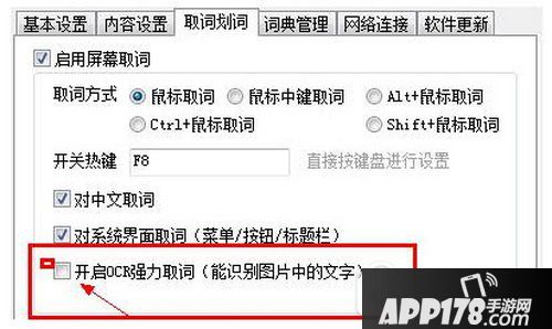 有道词典怎么翻译图片 有道词典图片取词翻译教程3