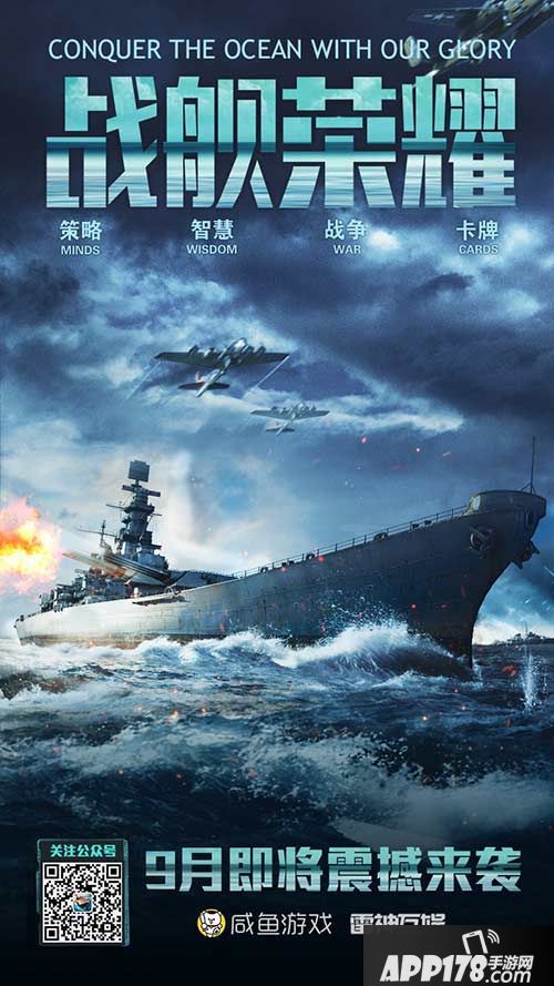 战舰荣耀手游 