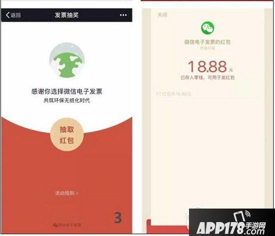 微信扫一扫开票领红包方法 微信扫一扫开发票怎么领红包3