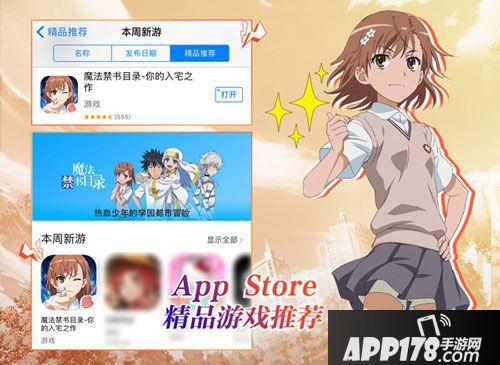 魔法禁书目录安卓预下载