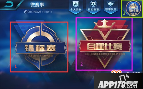 王者荣耀面对面比赛怎么创建?面对面开黑攻略