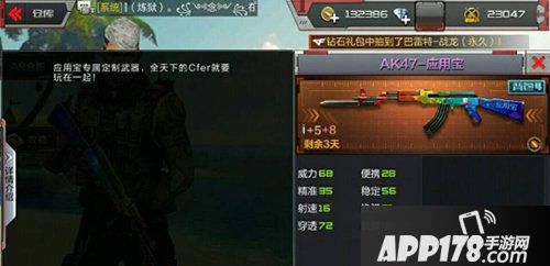 cf手游AK47-应用宝评测 应用宝送福利！