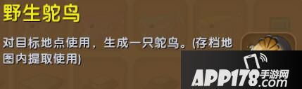 迷你世界野生鸵鸟合成表详情 野生鸵鸟怎么获得