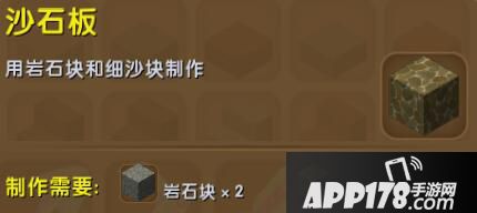 迷你世界沙石板合成表详情 沙石板怎么获得