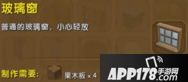 迷你世界玻璃窗合成表详情 玻璃窗怎么制作