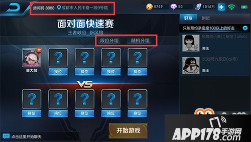 王者荣耀面对面比赛怎么创建?面对面开黑攻略