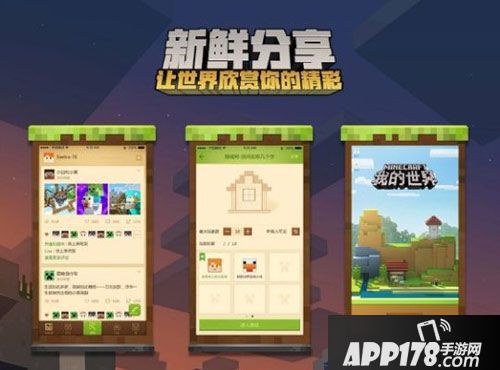 我的世界朋友圈