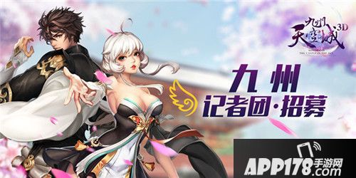 九州天空城3d记者团 