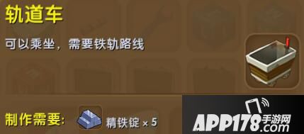 迷你世界轨道车合成表详情 轨道车怎么制作