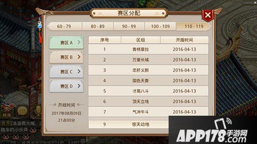 问道手游跨服试道会预选赛火热开启 这些规则你都了解吗？