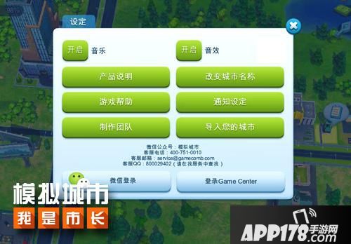 模拟城市我是市长新版 