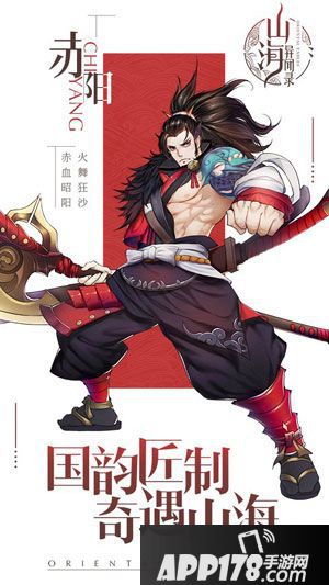 山海异闻录新主角