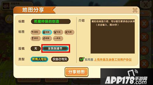 迷你世界全民创造节报名攻略 全民创造节如何报名