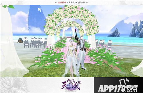 九州天空城3d婚礼