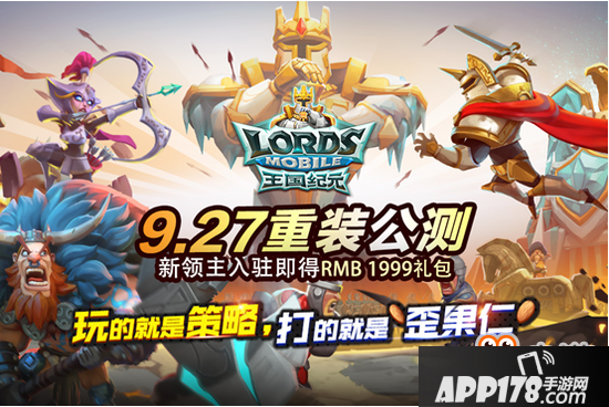 久等了！《王国纪元》安卓版9月27日重装公测
