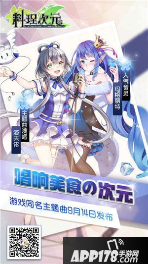 料理次元主题曲 