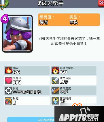 皇室战争火枪手实用操作教学和卡组推荐