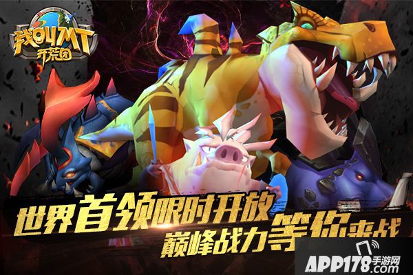 我叫mt开荒团体验