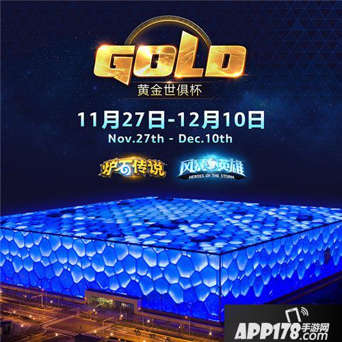 炉石传说黄金世俱杯即将开战 总奖金高达300000美刀