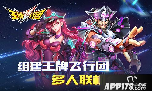 王牌飞行团玩法