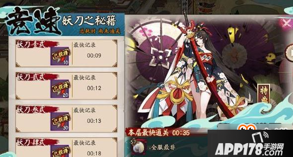 阴阳师妖刀竞速副本稳定通关阵容 10层无压力通关