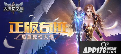 大天使之剑内容