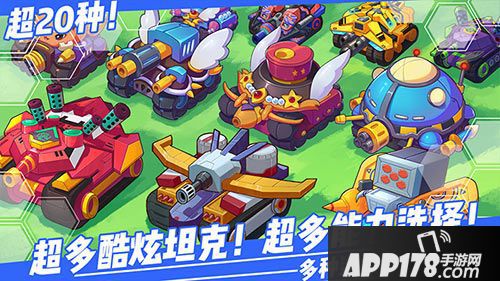超次元坦克ios今日首发