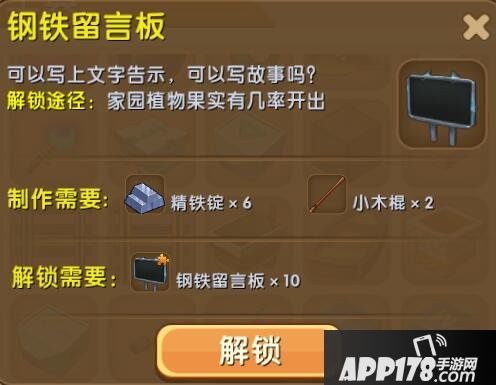 迷你世界钢铁留言板合成表详情 钢铁留言板怎么解锁