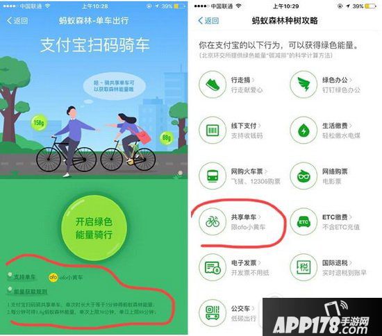 蚂蚁森林共享单车能量怎么获取 支付宝共享单车能量获得教程2