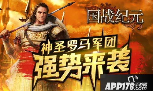 国战纪元军团 