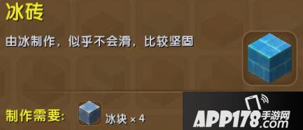 迷你世界冰砖合成表详情 冰砖怎么获得