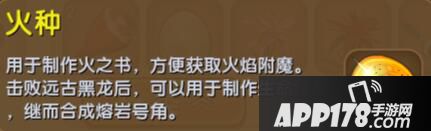 迷你世界火种合成表详情 火种怎么获得