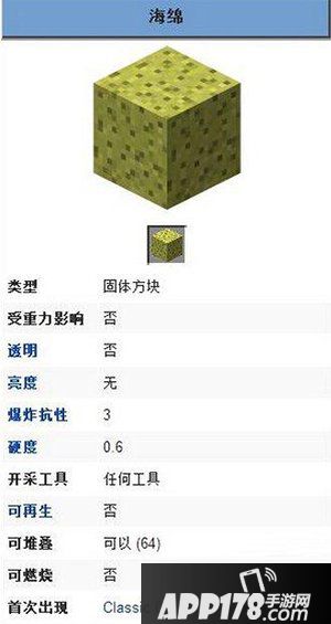我的世界湿海绵图鉴介绍 怎么弄干湿海绵