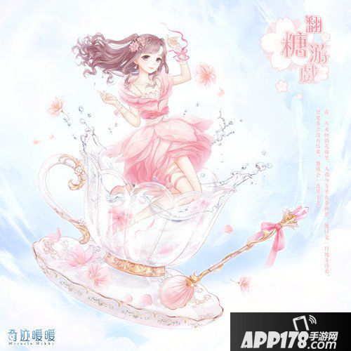 奇迹暖暖新套装翻糖游戏来袭 兑换活动详解