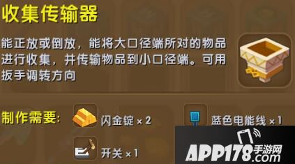 迷你世界收集传输器合成表详情 收集传输器怎么制作